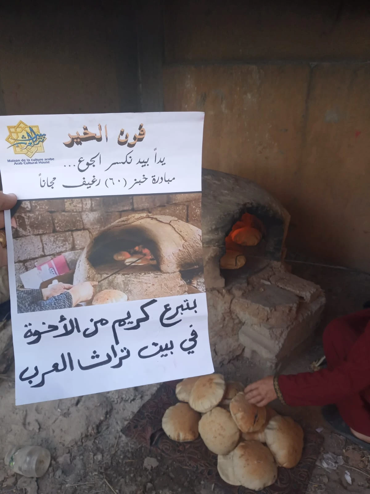 مشروع فرن الخير رغيف الكرامة