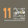فيديو لمعرض فلسطين الدولي للكتاب