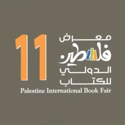 فيديو لمعرض فلسطين الدولي للكتاب
