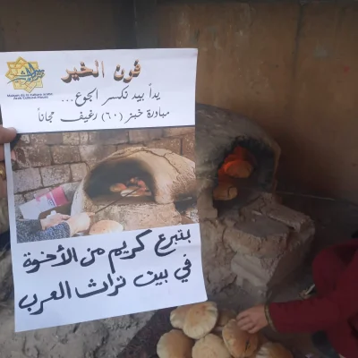 مشروع فرن الخير رغيف الكرامة